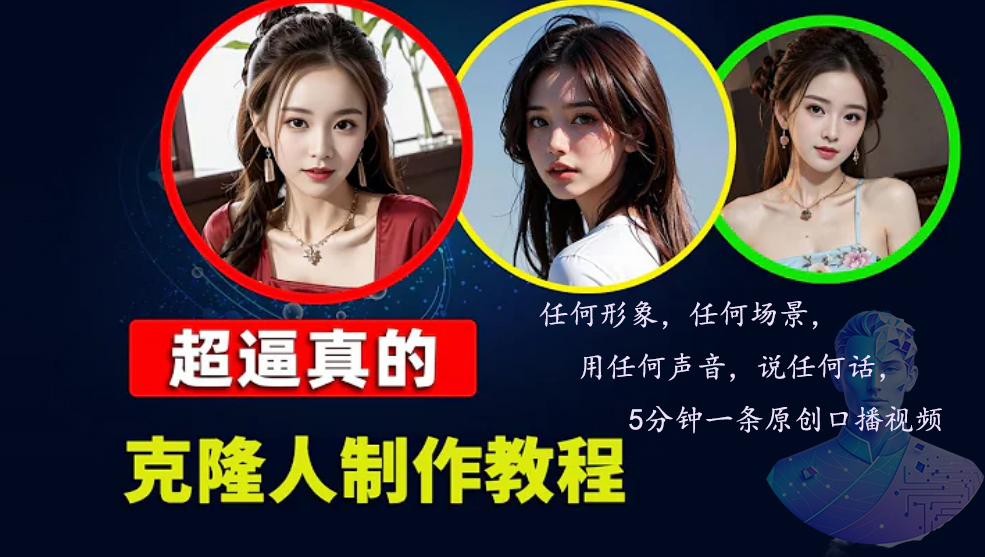 数字人2.0，2024下半年最火项目，无限免费生成视频，任何场景，用任何...-网创星球