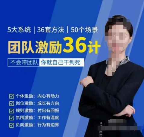 黄景：团队激励36计-Get职场竞争力，进阶管理高手-网创星球